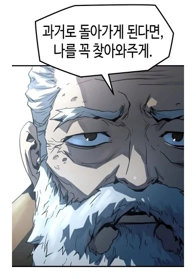 과거로 돌아가게 된다면 내 부탁 하나만 들어주게_2.webp