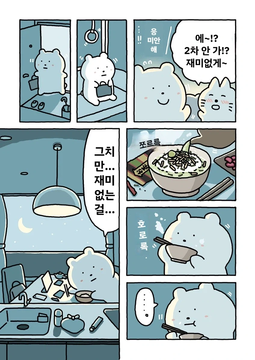 재미없게 2차 안가는 만화_1.webp