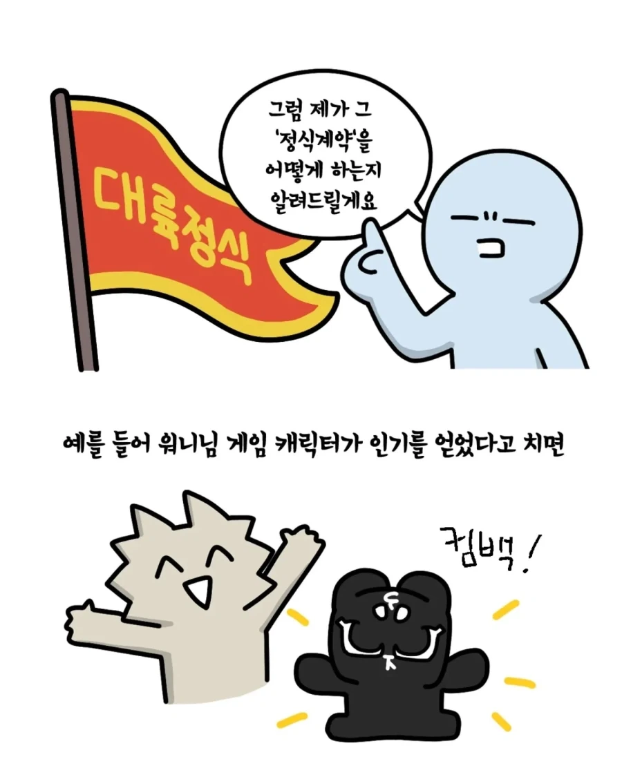 중국 업체와 정식 계약을 하는 이유.manhwa_3.webp