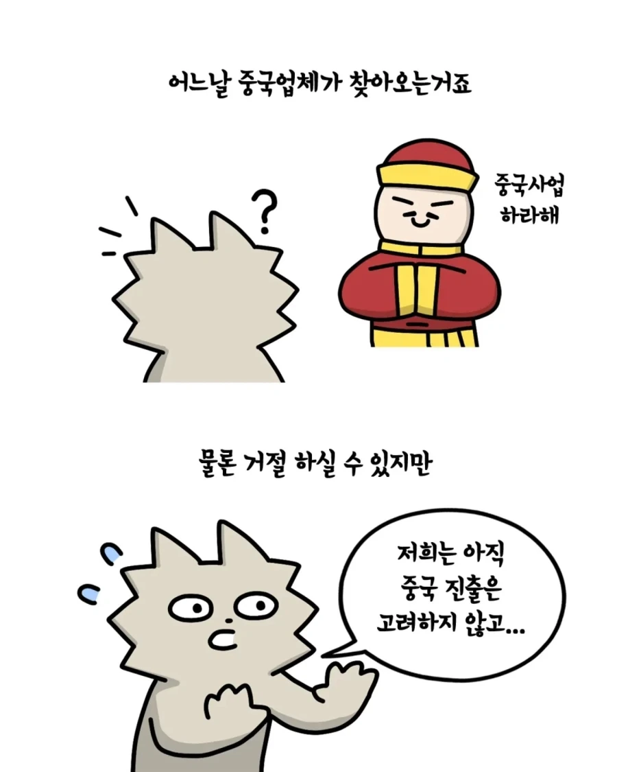 중국 업체와 정식 계약을 하는 이유.manhwa_4.webp