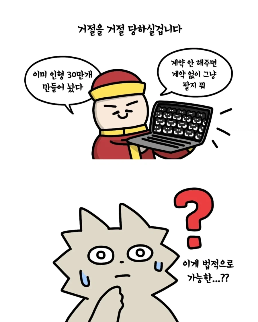 중국 업체와 정식 계약을 하는 이유.manhwa_5.webp