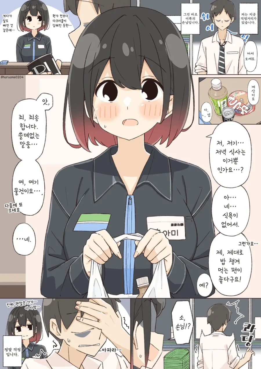 편의점 점원과 샐러리맨.manhwa_1.webp