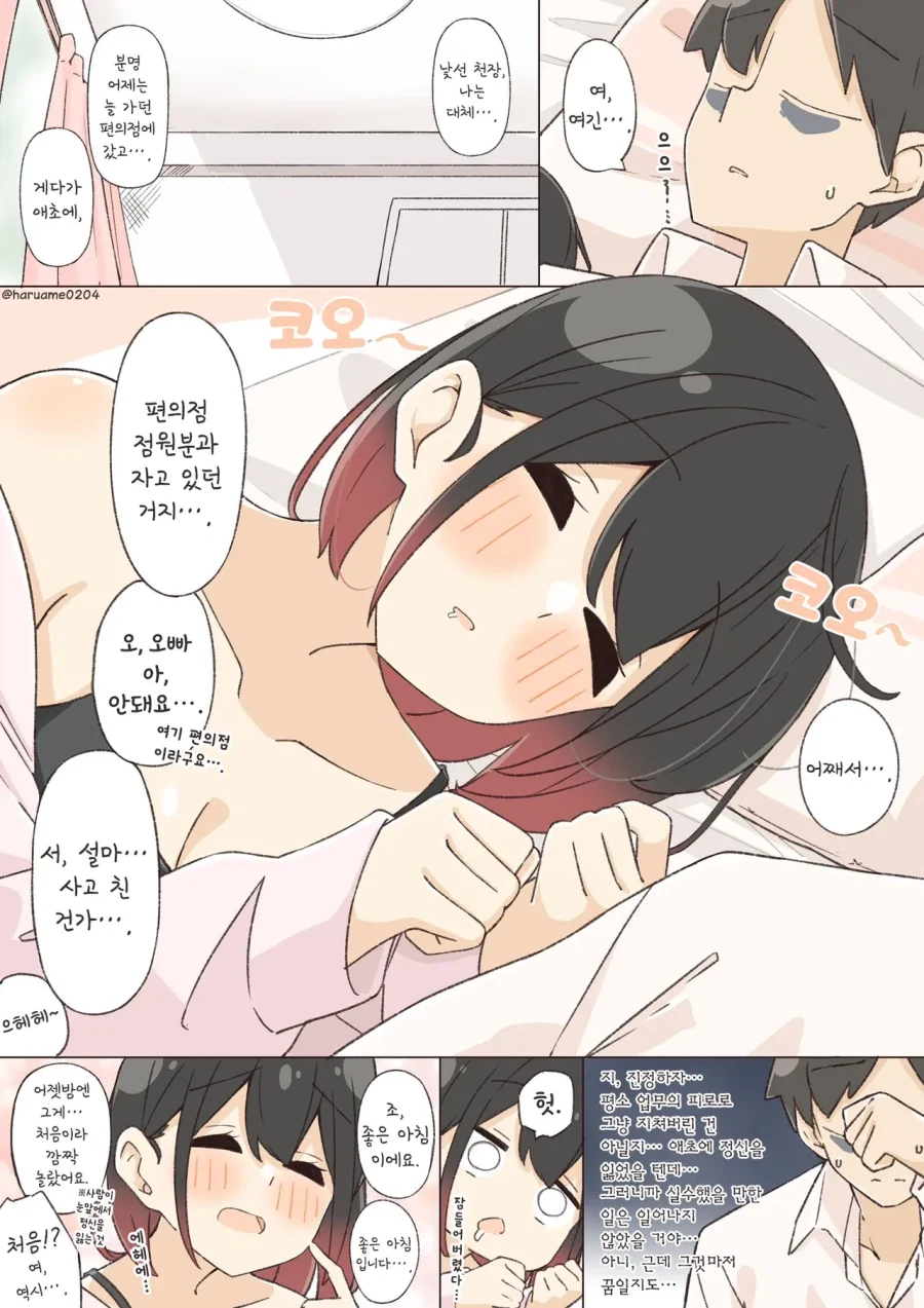 편의점 점원과 샐러리맨.manhwa_4.webp