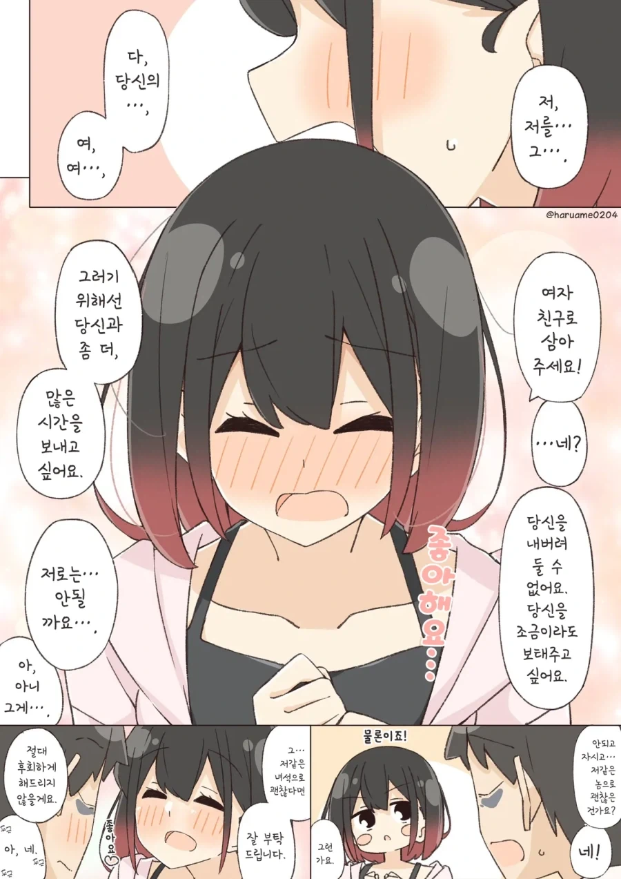 편의점 점원과 샐러리맨.manhwa_6.webp