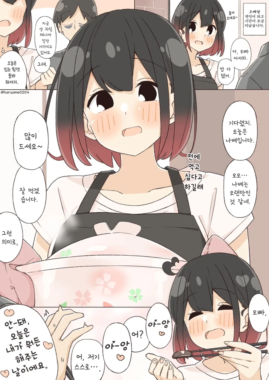 편의점 점원과 샐러리맨.manhwa_7.webp