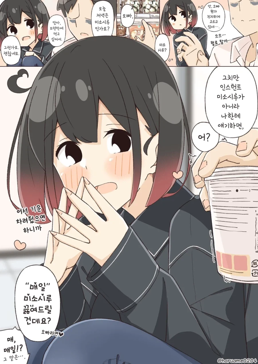 편의점 점원과 샐러리맨.manhwa_8.webp