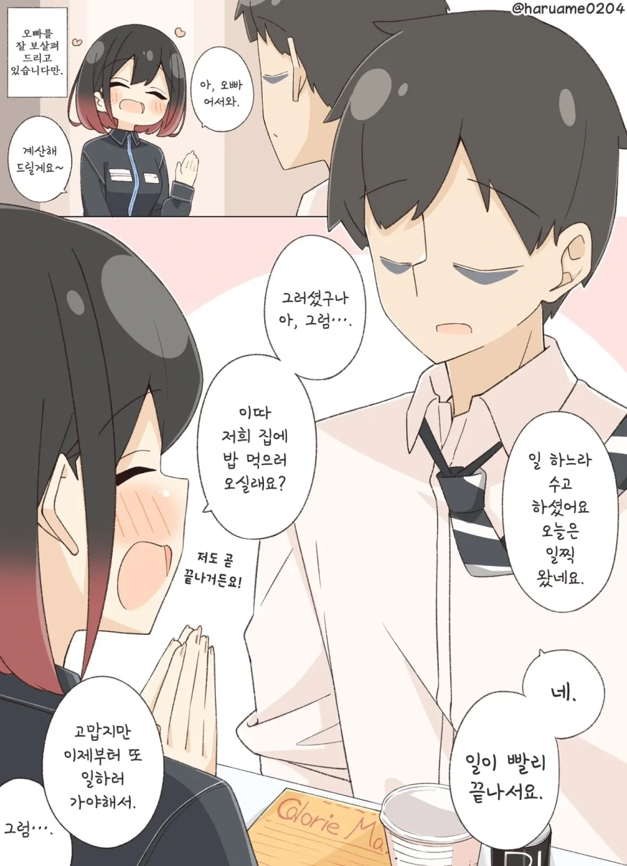 편의점 점원과 샐러리맨.manhwa_9.webp