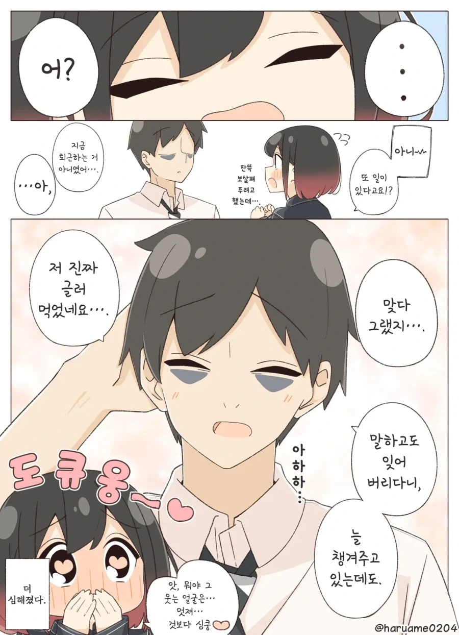 편의점 점원과 샐러리맨.manhwa_10.webp