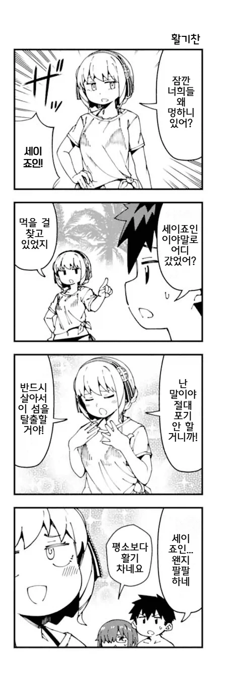 고딩들이 무인도에 조난된 manga_1.webp