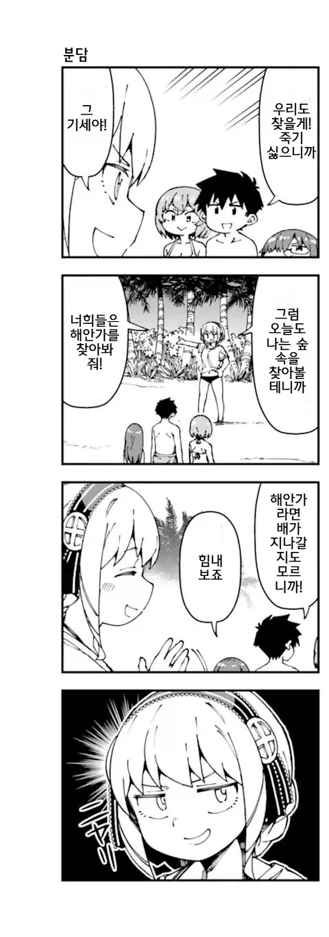 고딩들이 무인도에 조난된 manga_2.webp