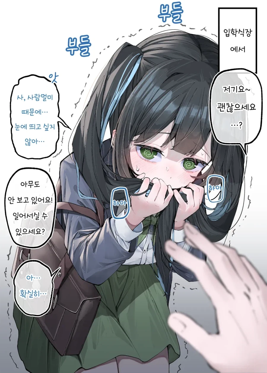 겁이 많은 트윈테일 쨩.manhwa_1.webp