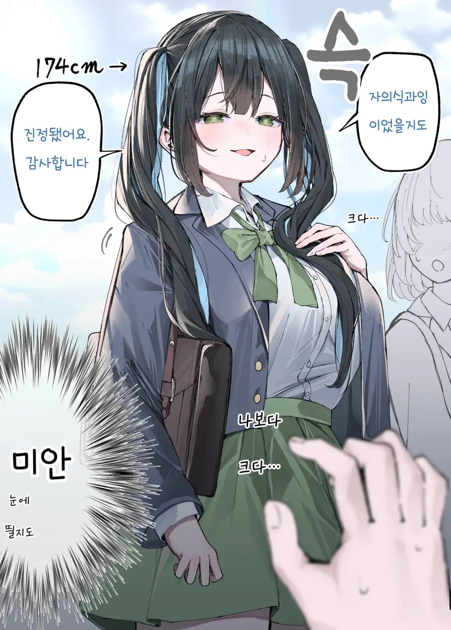 겁이 많은 트윈테일 쨩.manhwa_2.webp