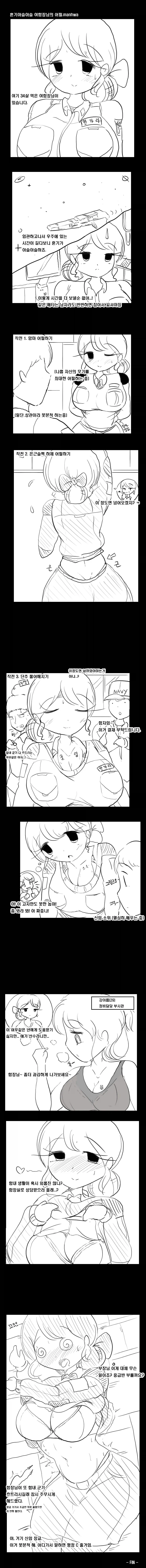 혼기가 아슬아슬한 여함장님이 어필하는.manhwa_2.webp