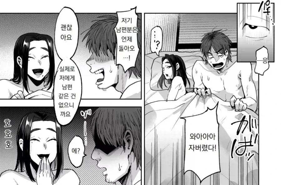 이웃집 아줌마 만화_4.webp