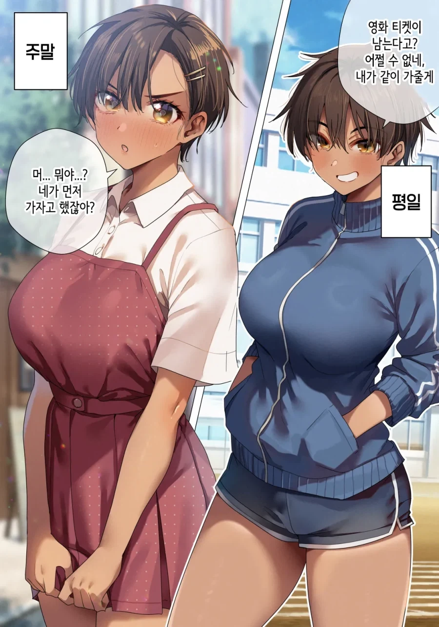보이시 여사친의 진심복장.manhwa_1.webp
