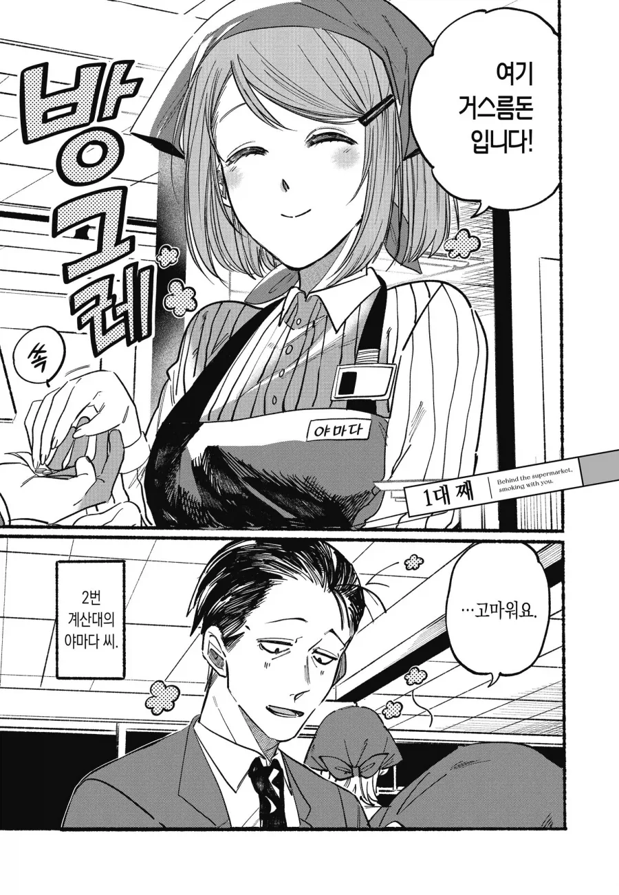 슈퍼 점원한테 고백할까말까 하는.manhwa_1.webp