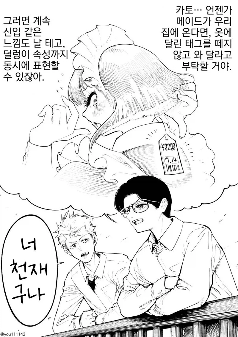 장대한 꿈을 얘기하는 청춘들.manhwa_1.webp