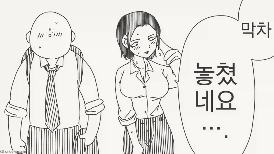 막차를 놓쳐버린.manhwa_1.webp