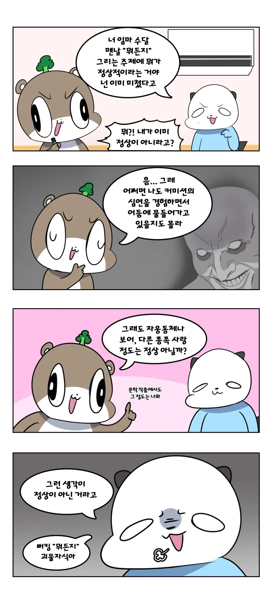 "뭐든지" 커미션을 하니 상식이 바뀐.manhwa 대표 이미지