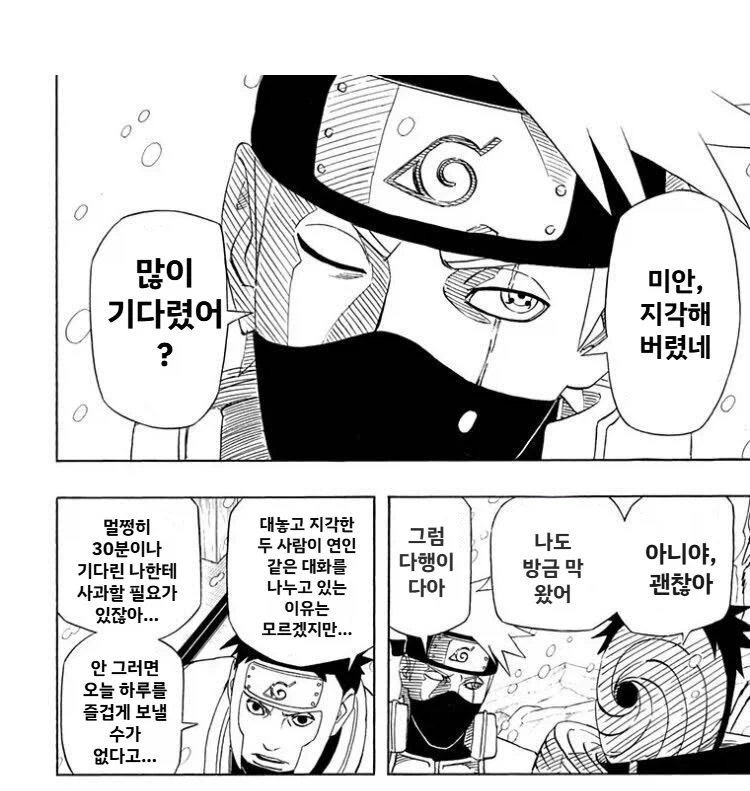 30분 넘게 지각한 친구를 쿨하게 용서해주는 만화_1.webp