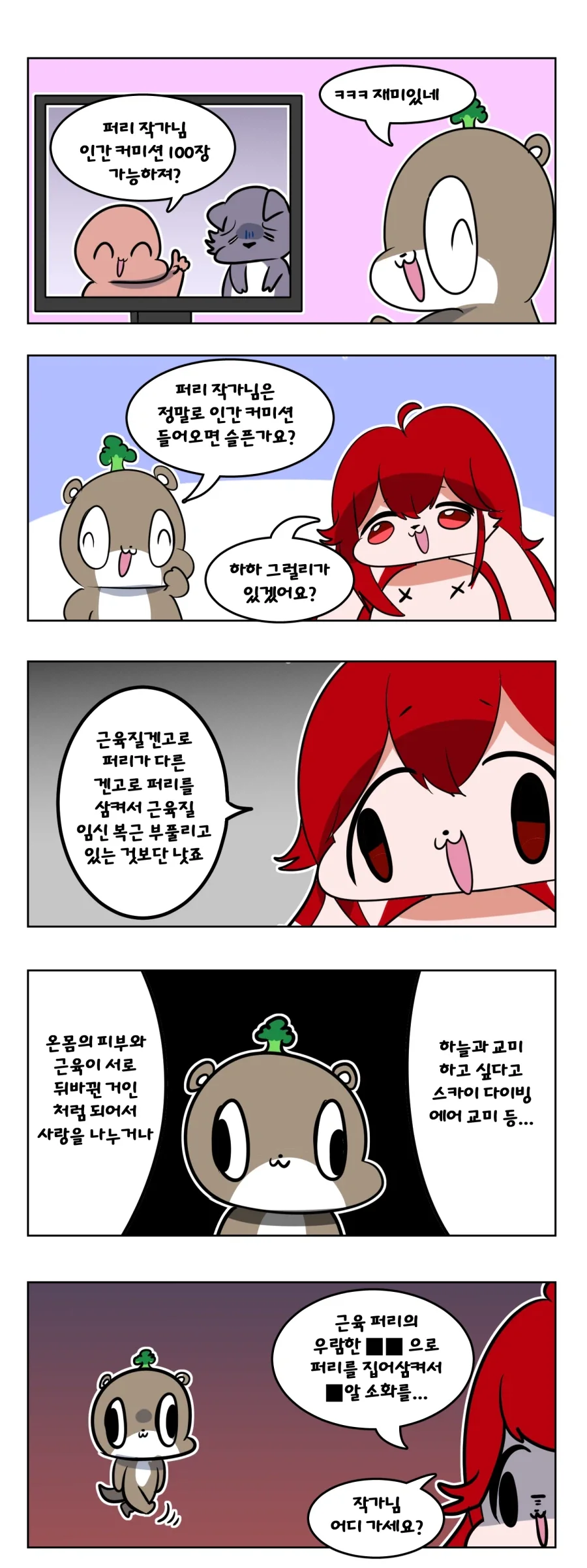 퍼리 작가가 그리기 힘든 커미션 Manhwa_1.webp