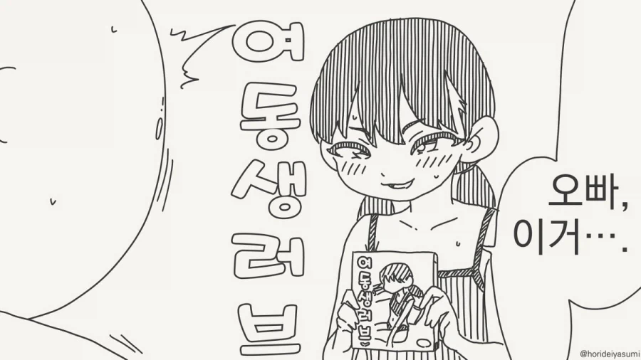 이건 친구가 놓고 간 거야.manhwa_1.webp