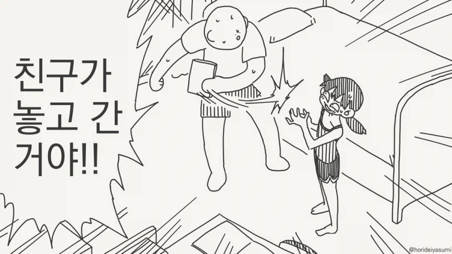 이건 친구가 놓고 간 거야.manhwa_2.webp