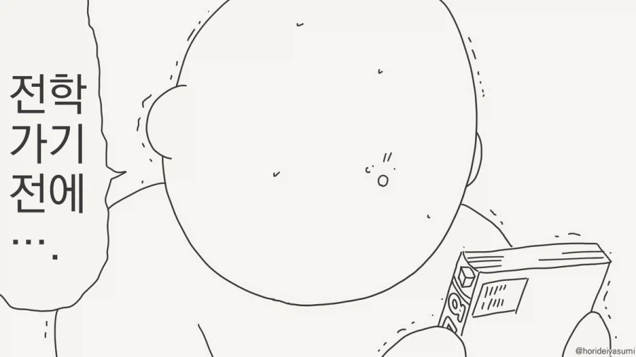 이건 친구가 놓고 간 거야.manhwa_3.webp