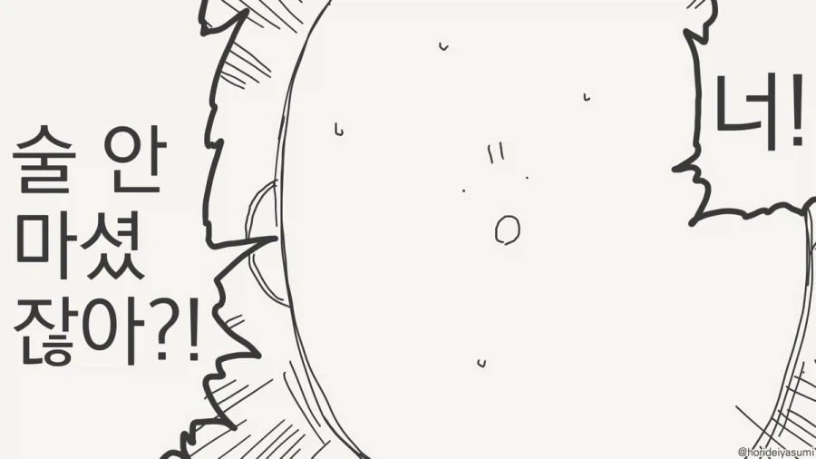 술 마시는 만화.manhwa_3.webp