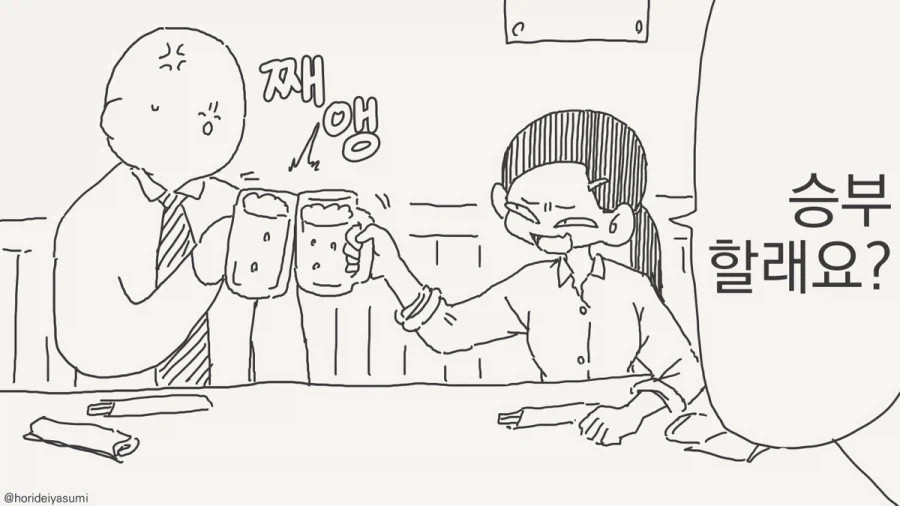 술 마시는 만화.manhwa_9.webp