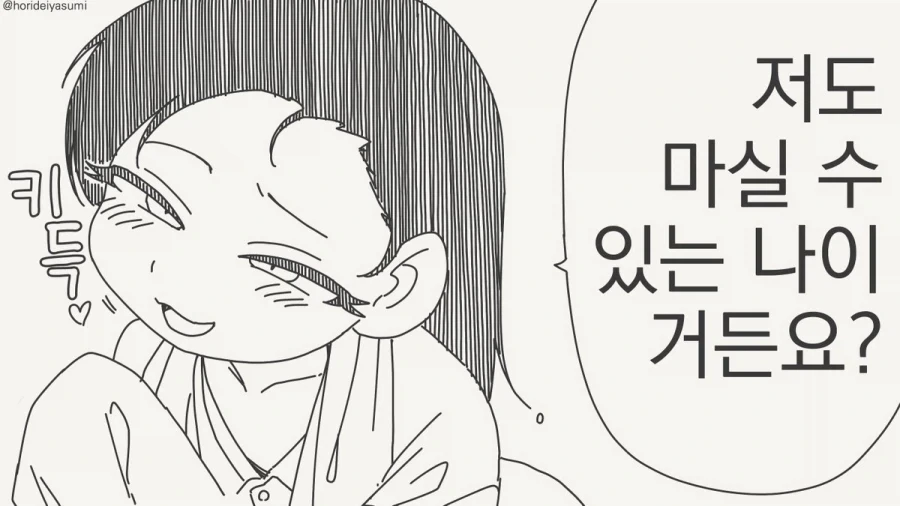 술 마시는 만화.manhwa_14.webp