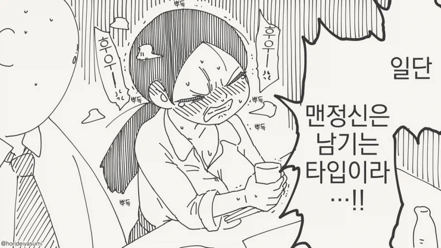 술 마시는 만화.manhwa_20.webp