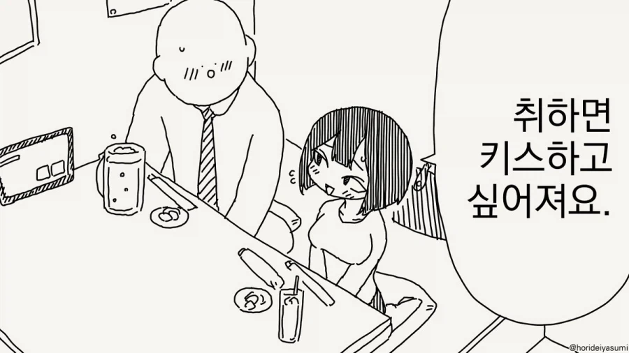 술 마시는 만화.manhwa_25.webp
