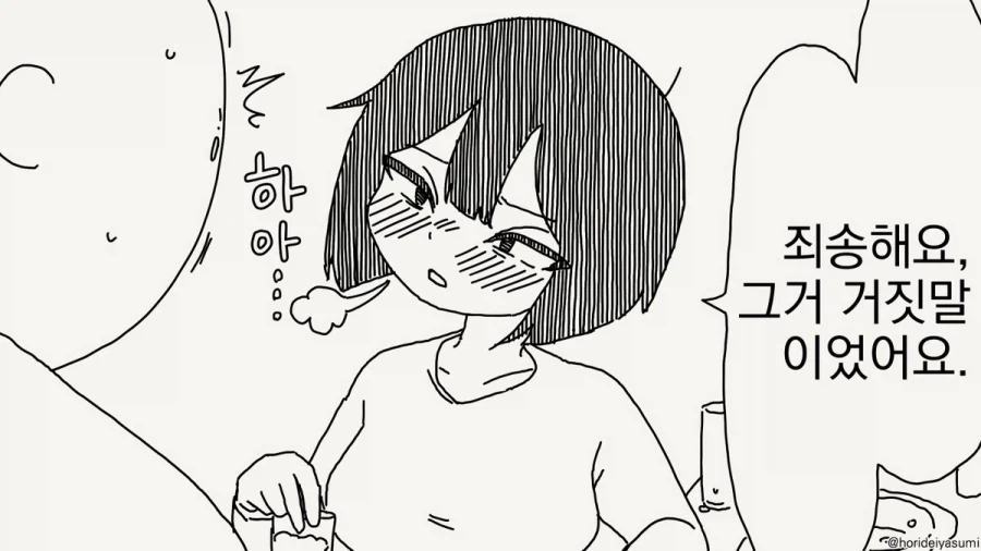 술 마시는 만화.manhwa_27.webp