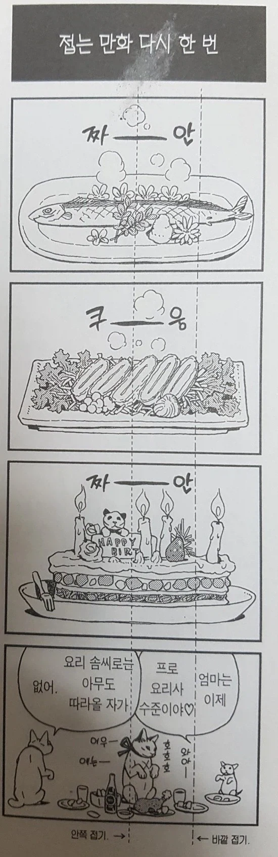 접는 만화_1.webp