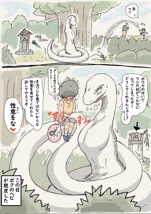 뱀신 사당을 부순 만화_1.webp