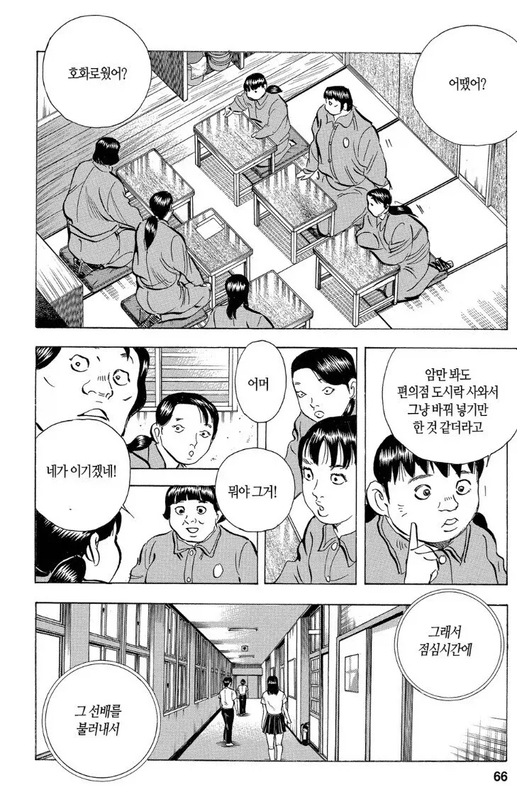 먹짱 작가 작품 중에 깜빵밥이 제일 재밌던 이유.jpg_8.webp