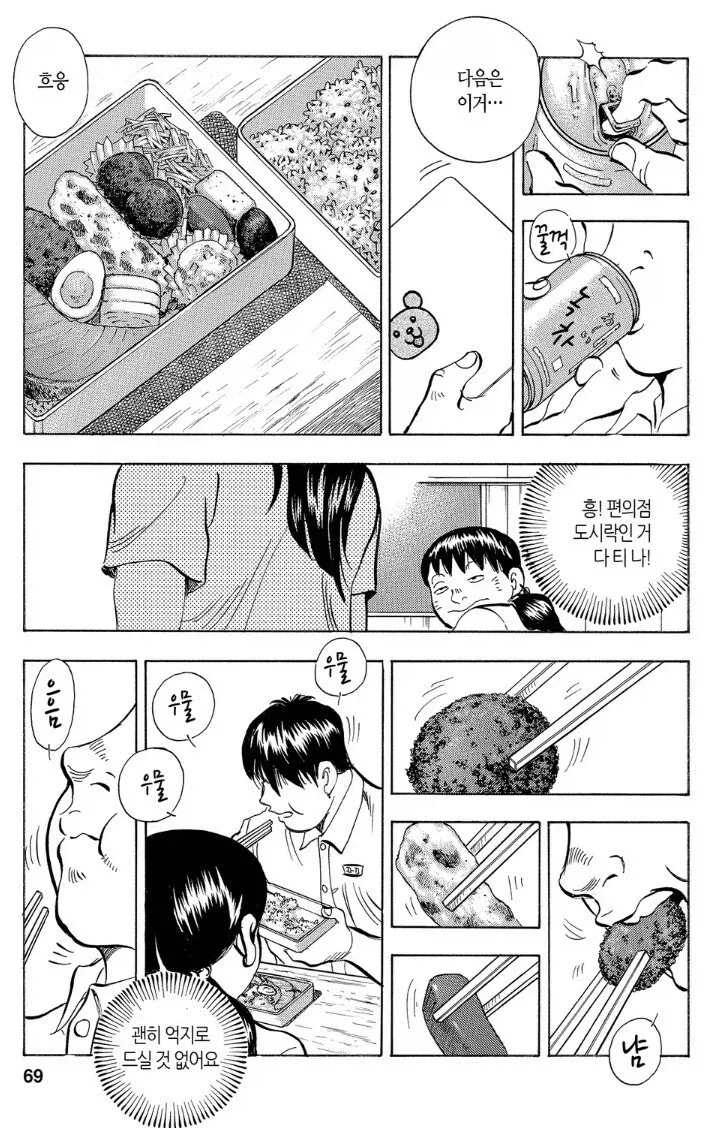 먹짱 작가 작품 중에 깜빵밥이 제일 재밌던 이유.jpg_11.webp