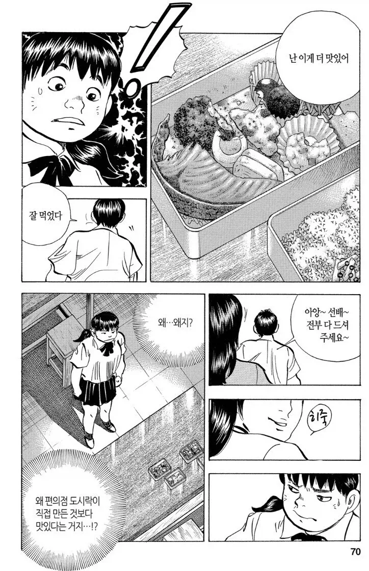 먹짱 작가 작품 중에 깜빵밥이 제일 재밌던 이유.jpg_12.webp