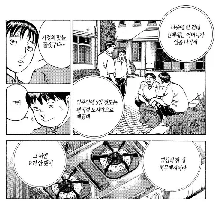 먹짱 작가 작품 중에 깜빵밥이 제일 재밌던 이유.jpg_14.webp