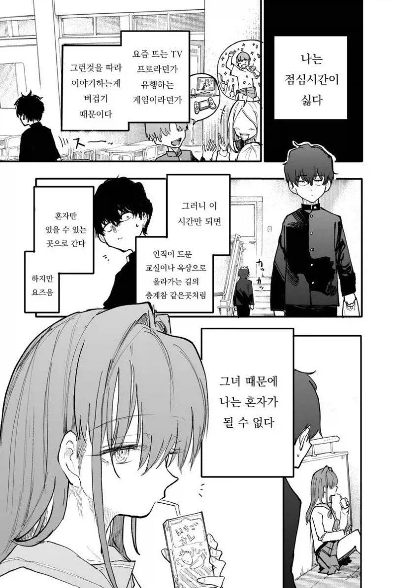 그녀 때문에 나는 혼자가 될 수 없는 만화.manhwa_1.webp