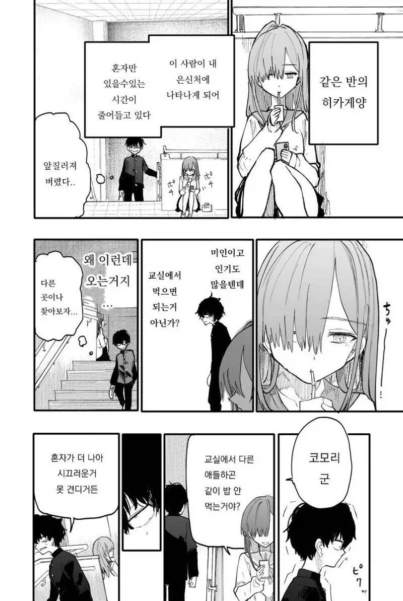 그녀 때문에 나는 혼자가 될 수 없는 만화.manhwa_2.webp