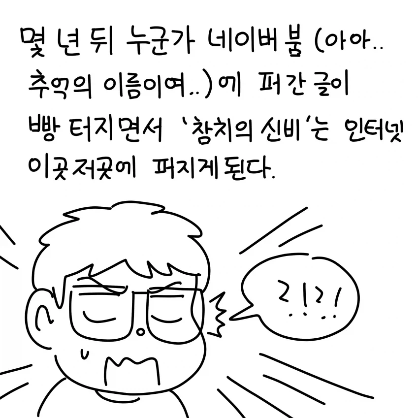 참치의 신비 만화_8.webp
