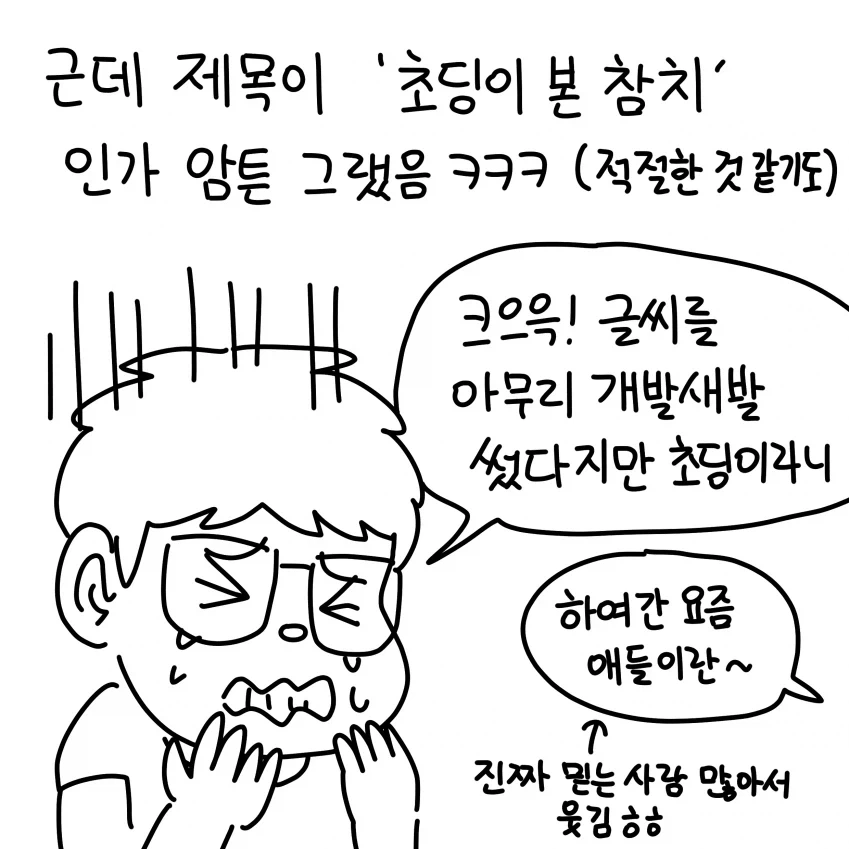 참치의 신비 만화_9.webp