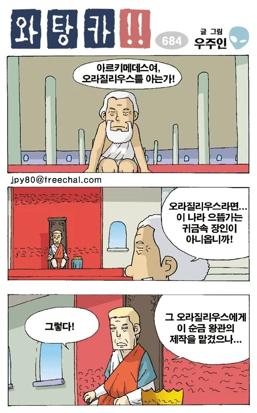 부력의 발견.manga_1.webp