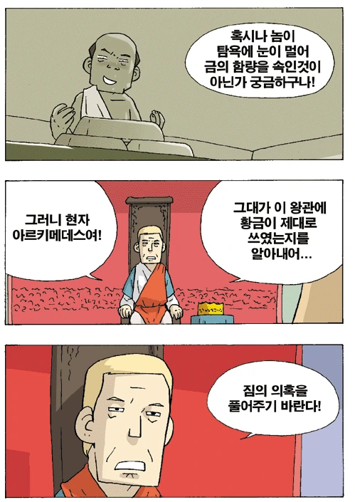 부력의 발견.manga_2.png