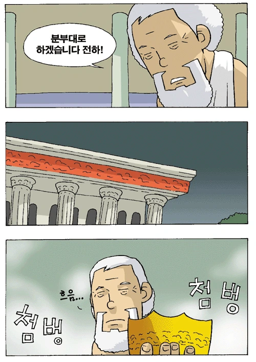 부력의 발견.manga_3.png