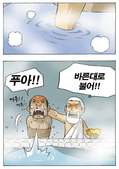 부력의 발견.manga_4.png