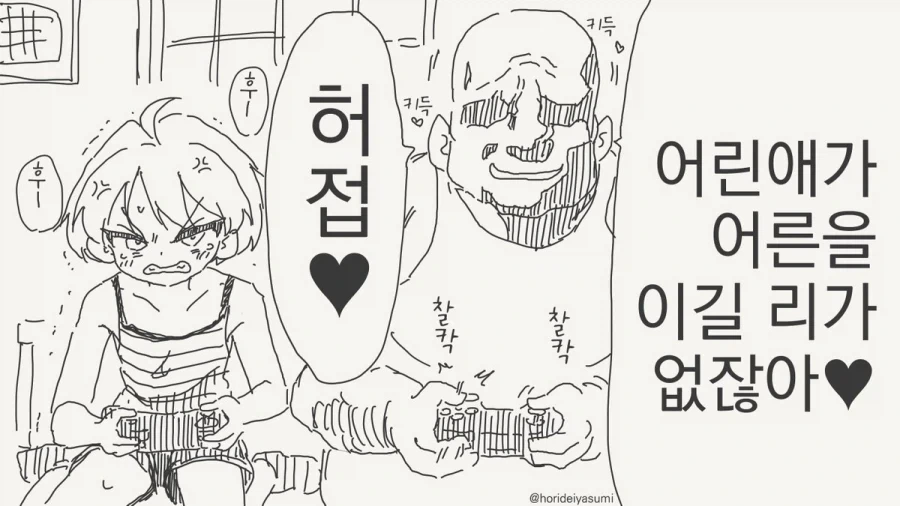 참교육을 시키는 만화_1.webp