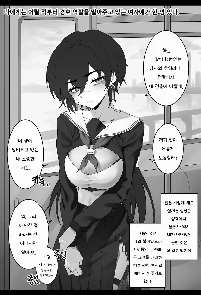 호위녀.manga_1.webp